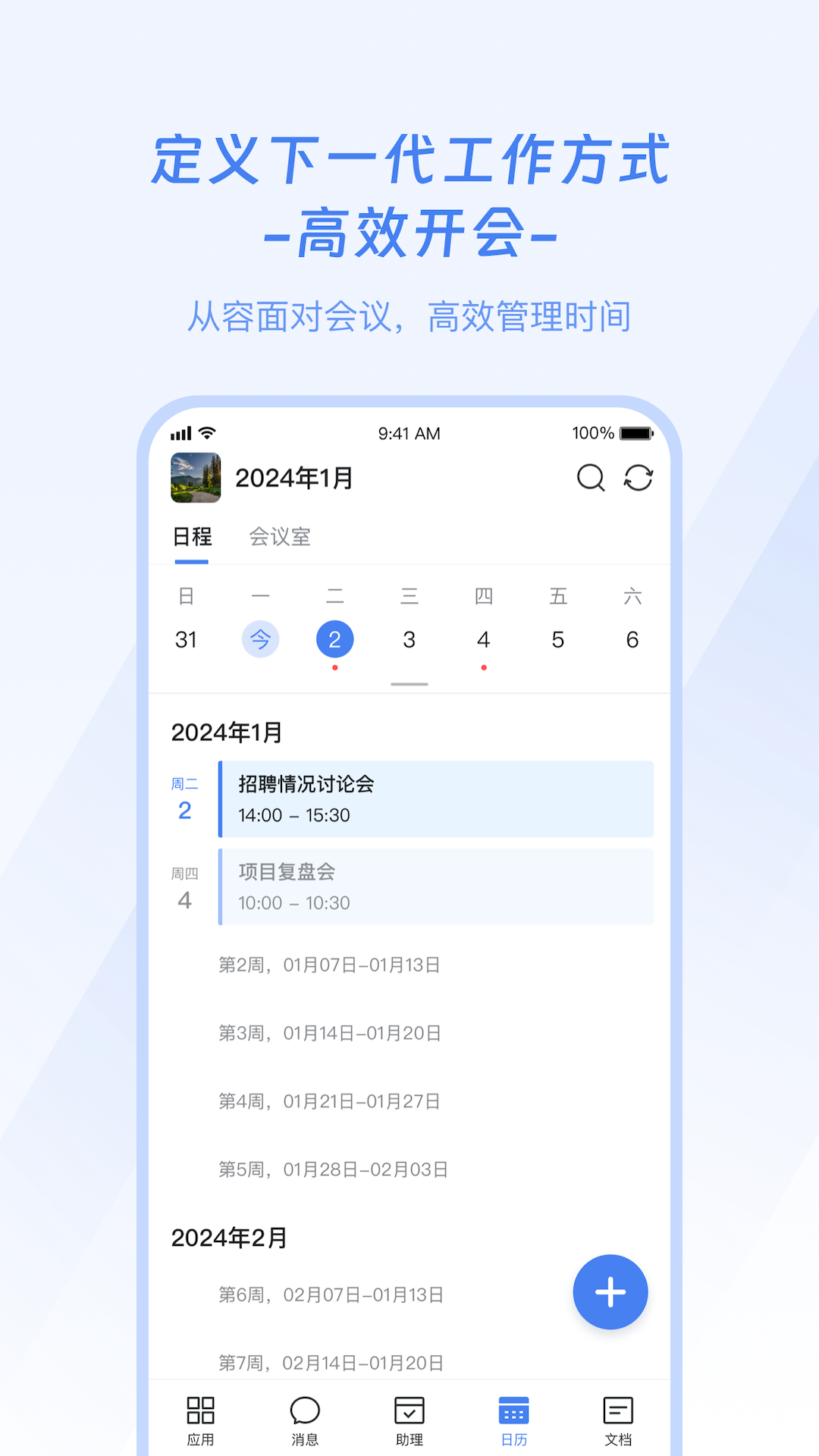 企名片Onev2.9.10截图3