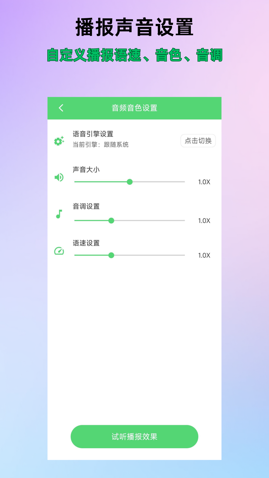 通知语音播报截图5