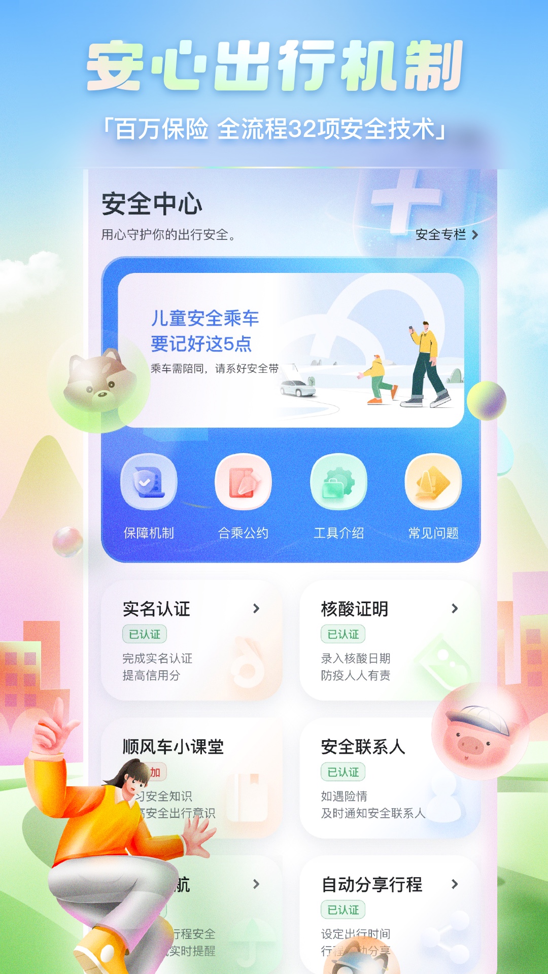 嘀嗒出行v9.75.3截图1