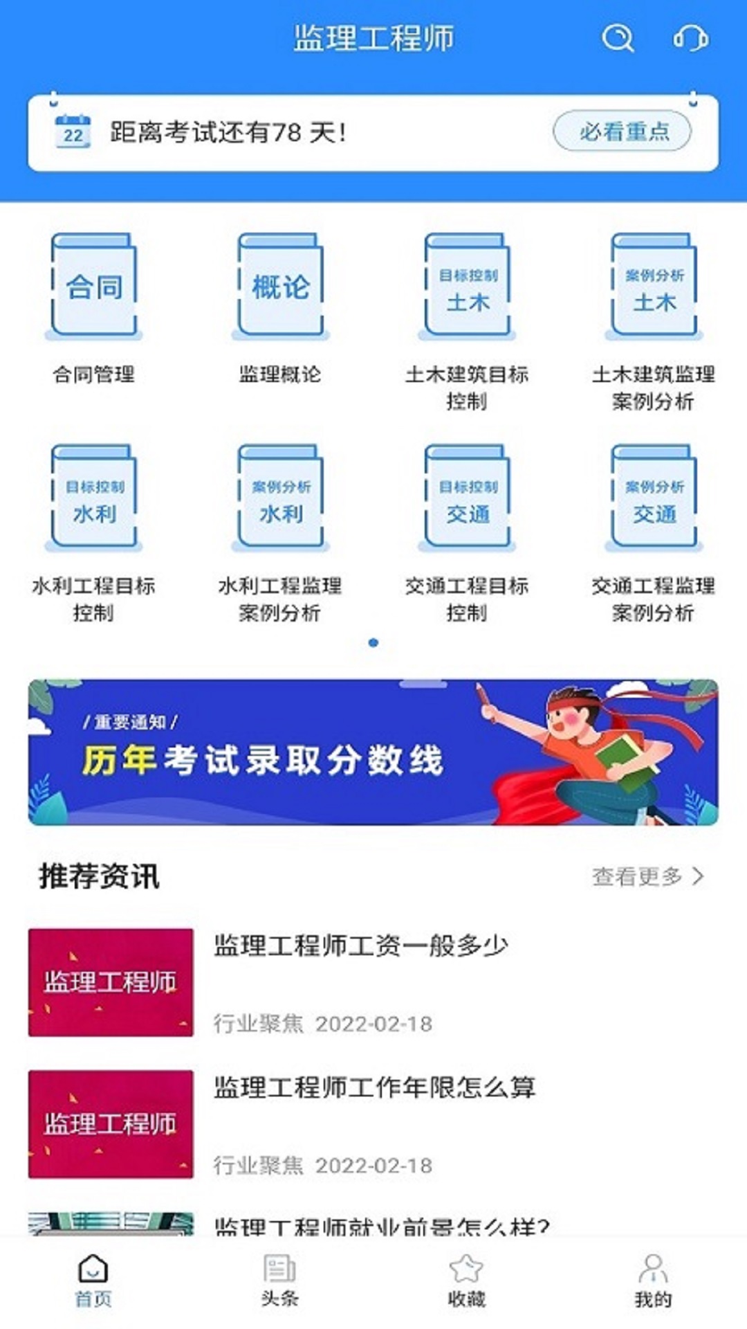 监理工程师考试宝典截图1