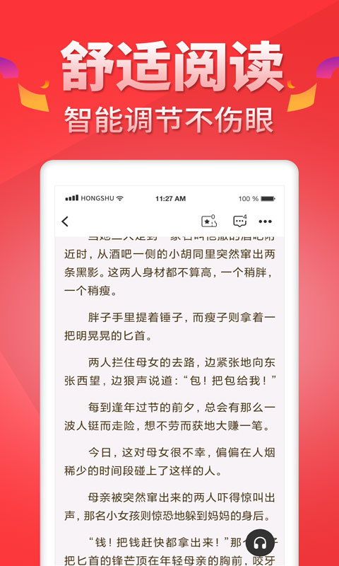 红薯阅读截图5