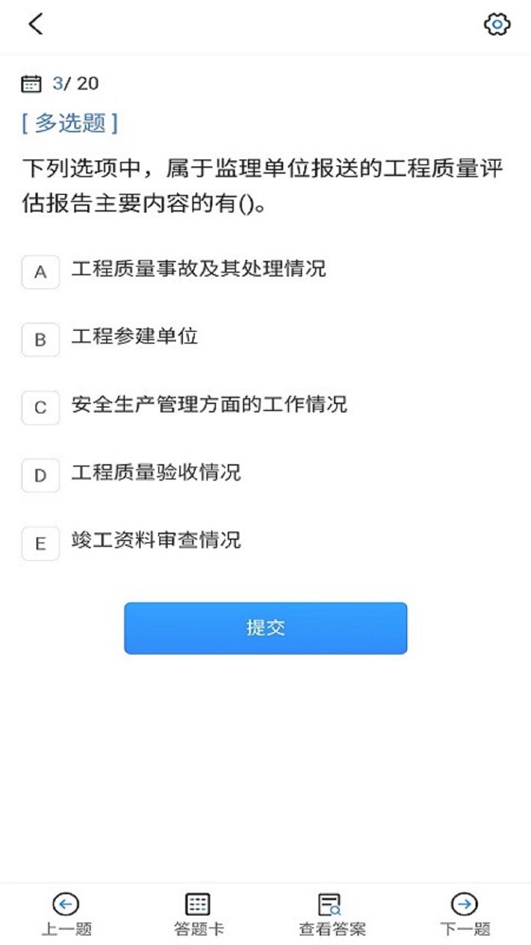 监理工程师考试宝典截图3