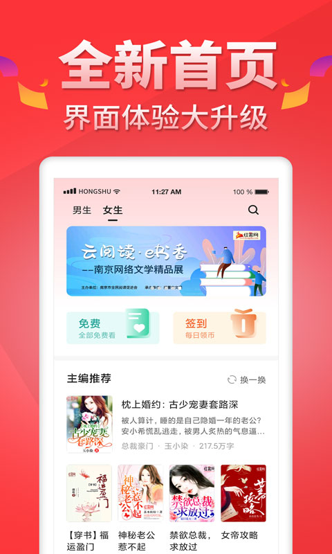 红薯阅读截图1