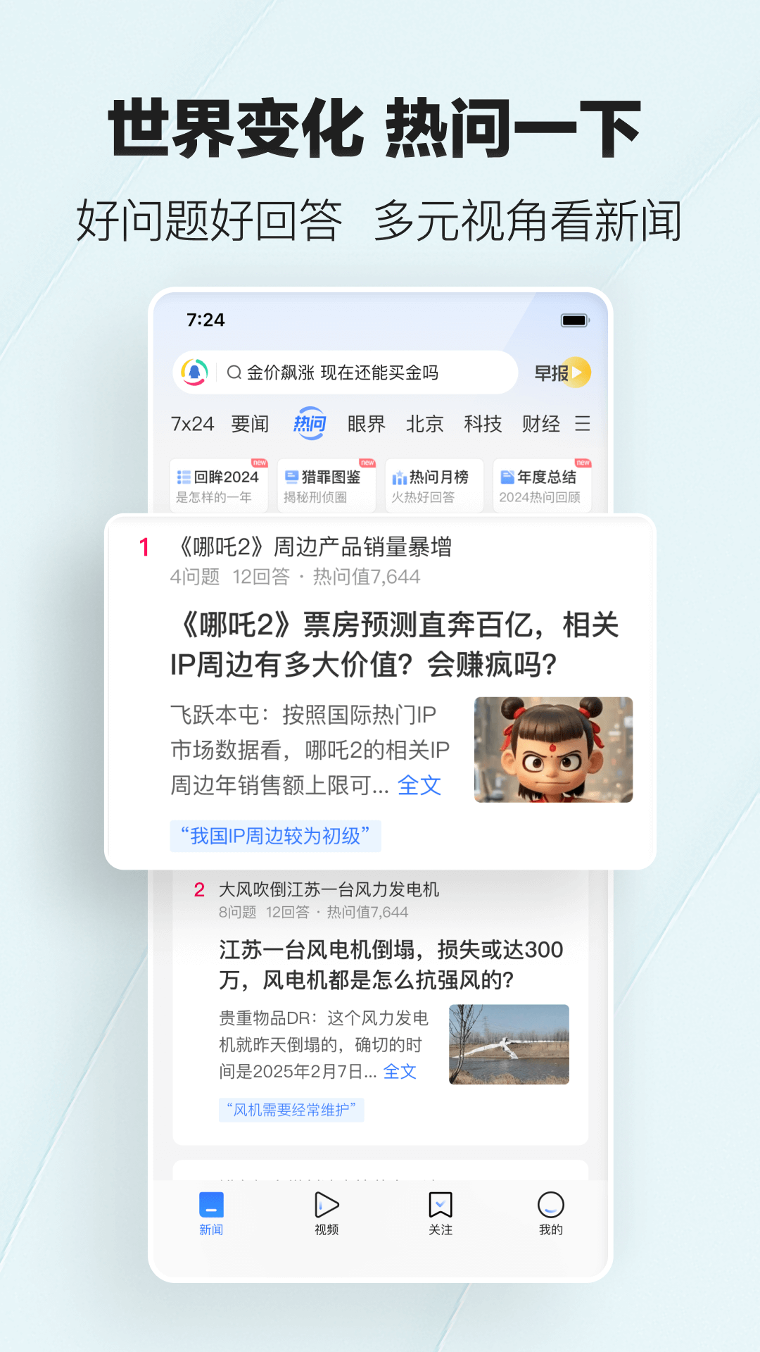 腾讯新闻v7.6.10截图2