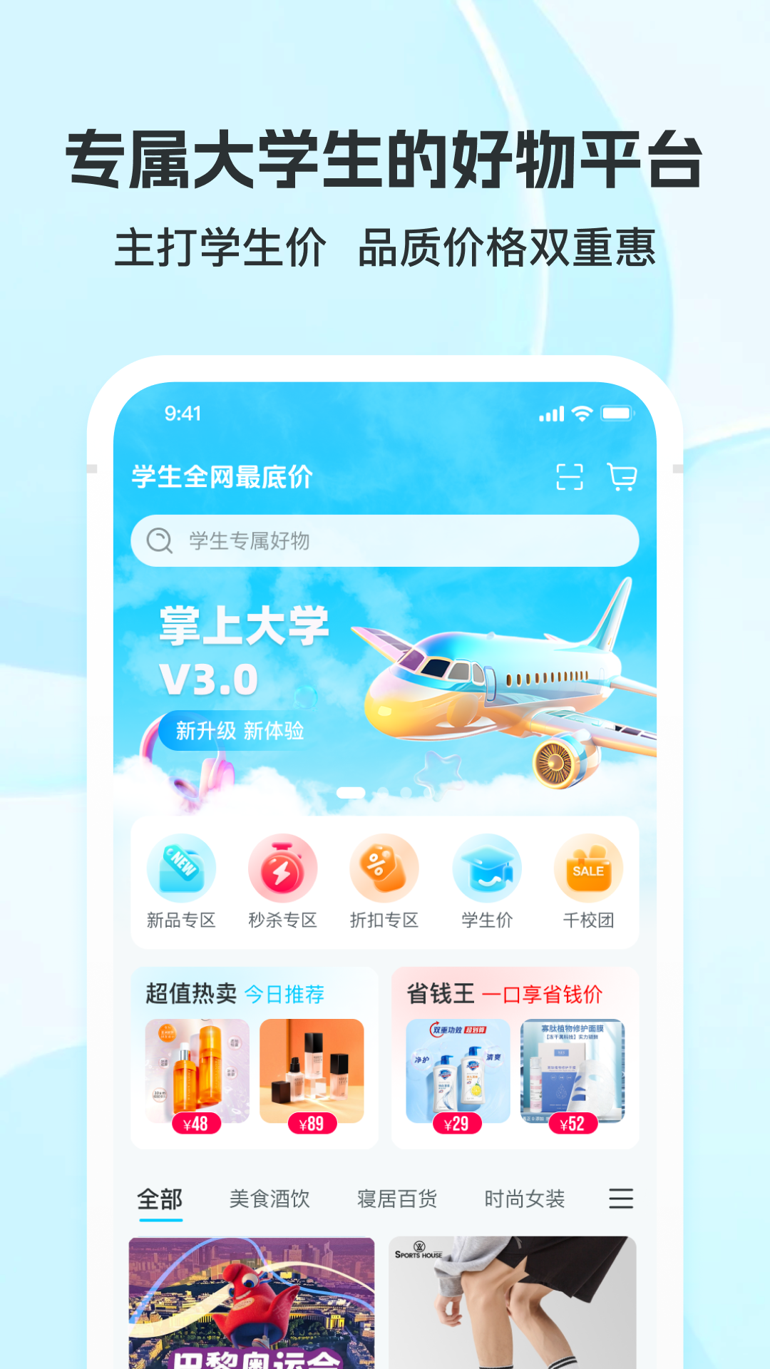 掌上大学v3.6.0截图4