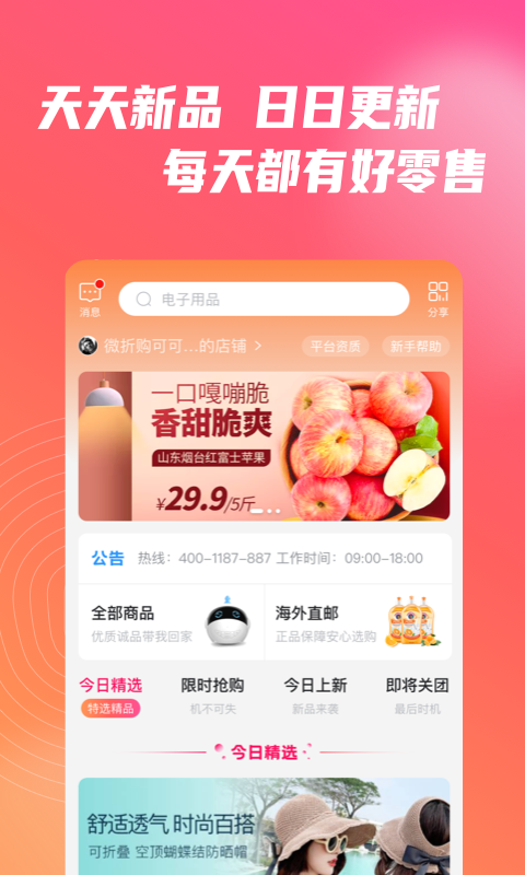 微折购店长截图3