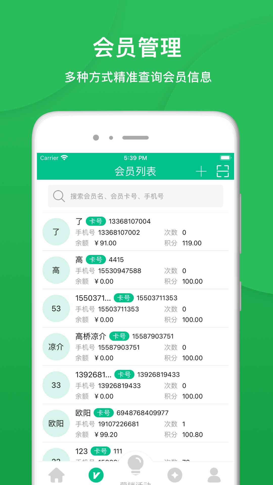 纳客会员收银截图5