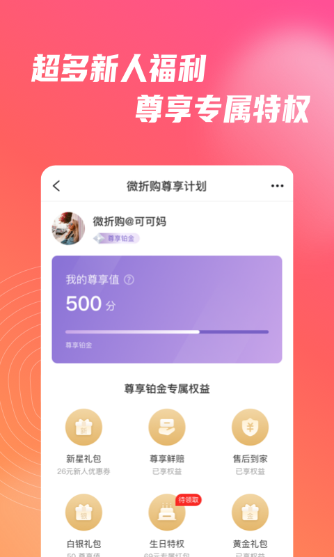 微折购店长截图5