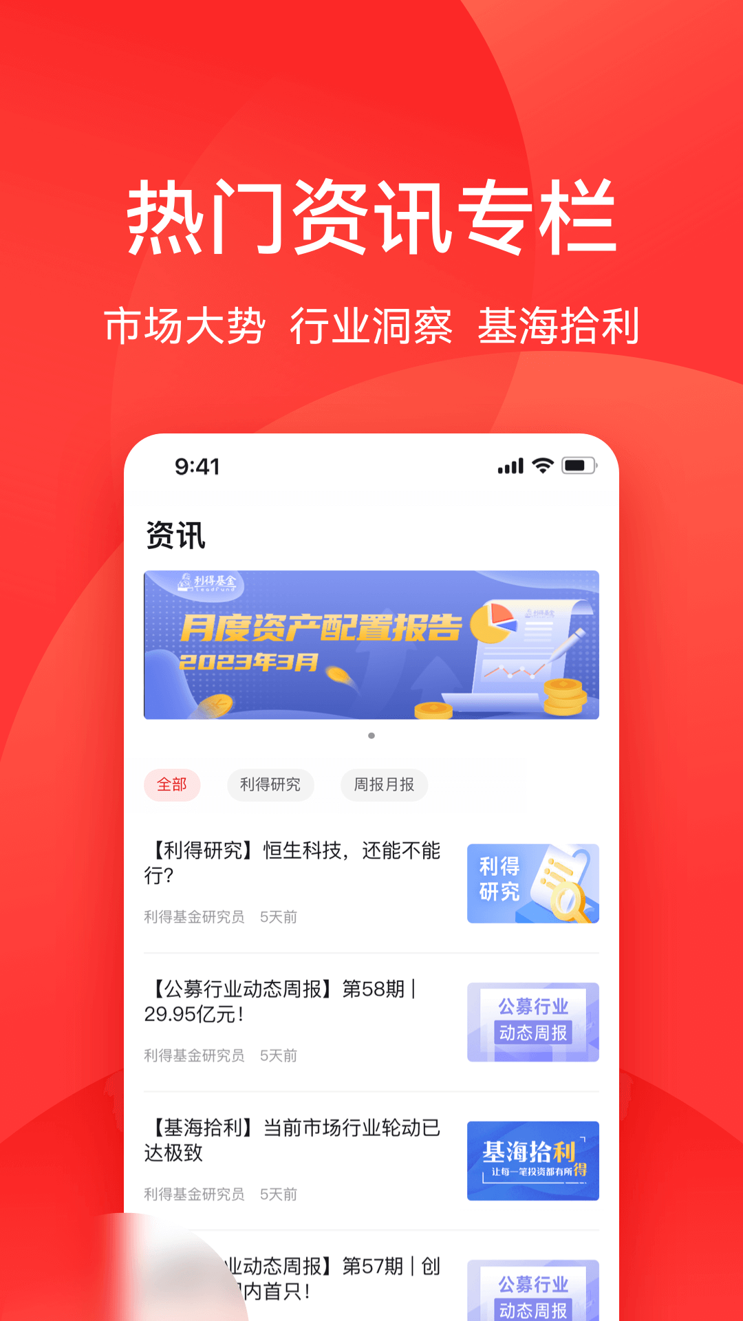 利得基金截图5