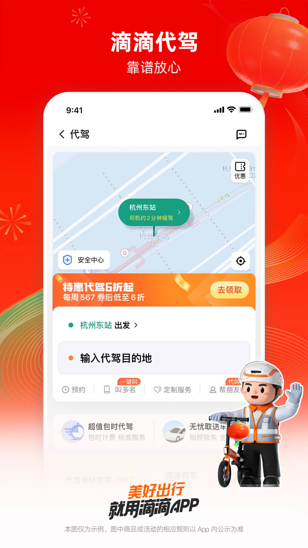 滴滴出行截图5