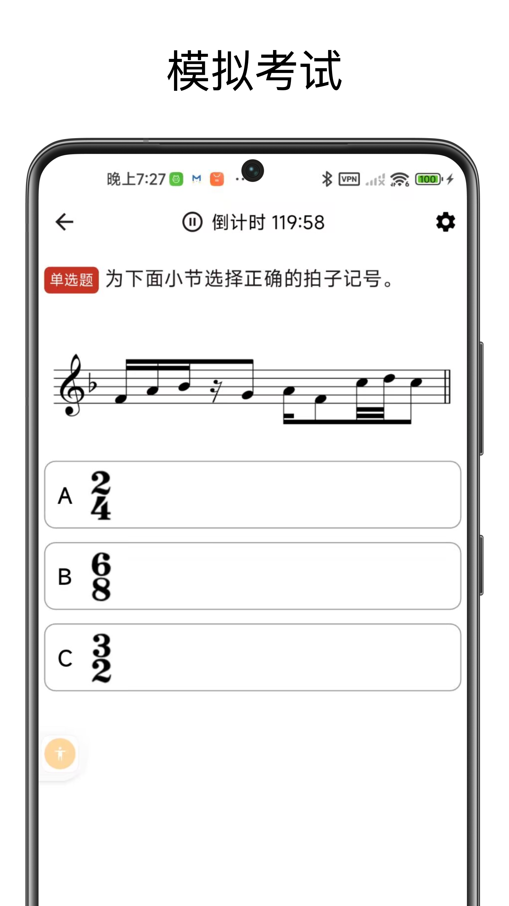 英皇乐理v1.0.0截图2