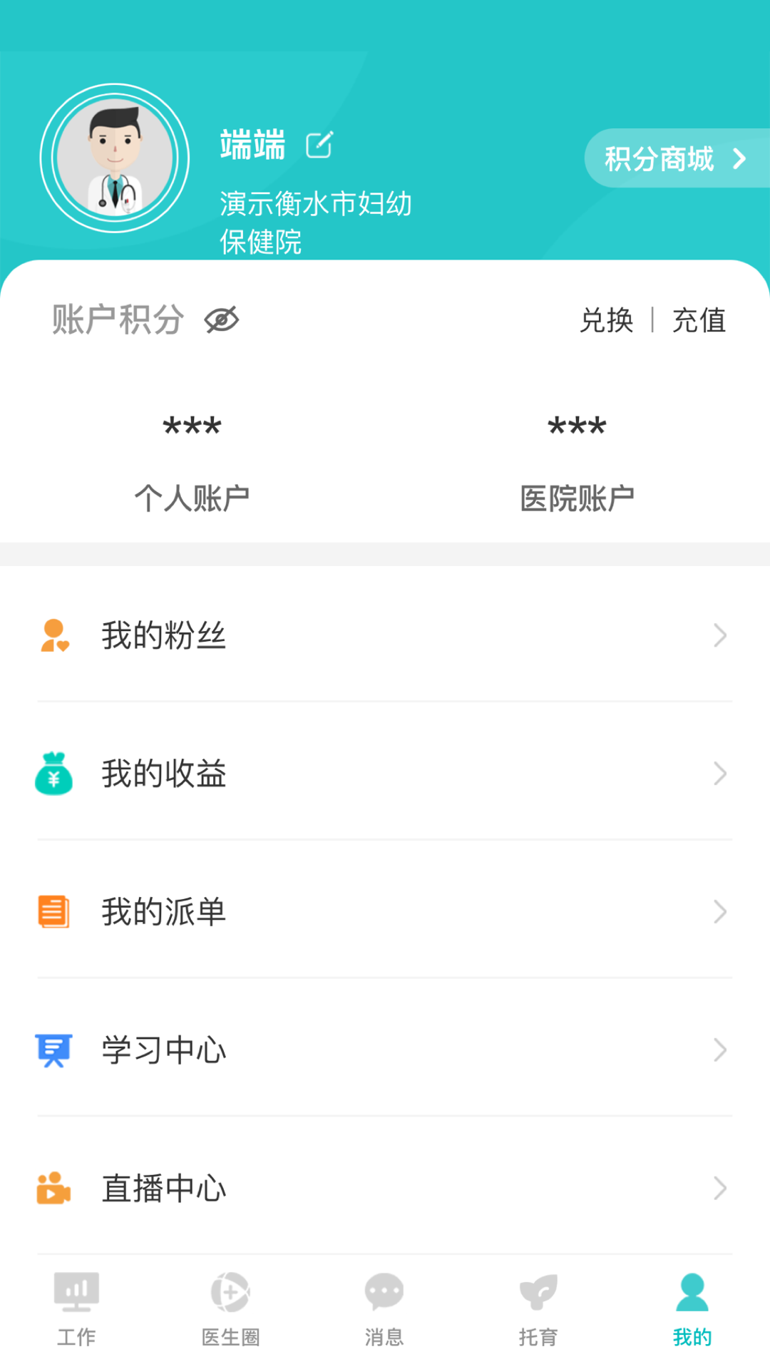 医家易云v3.0.11截图1