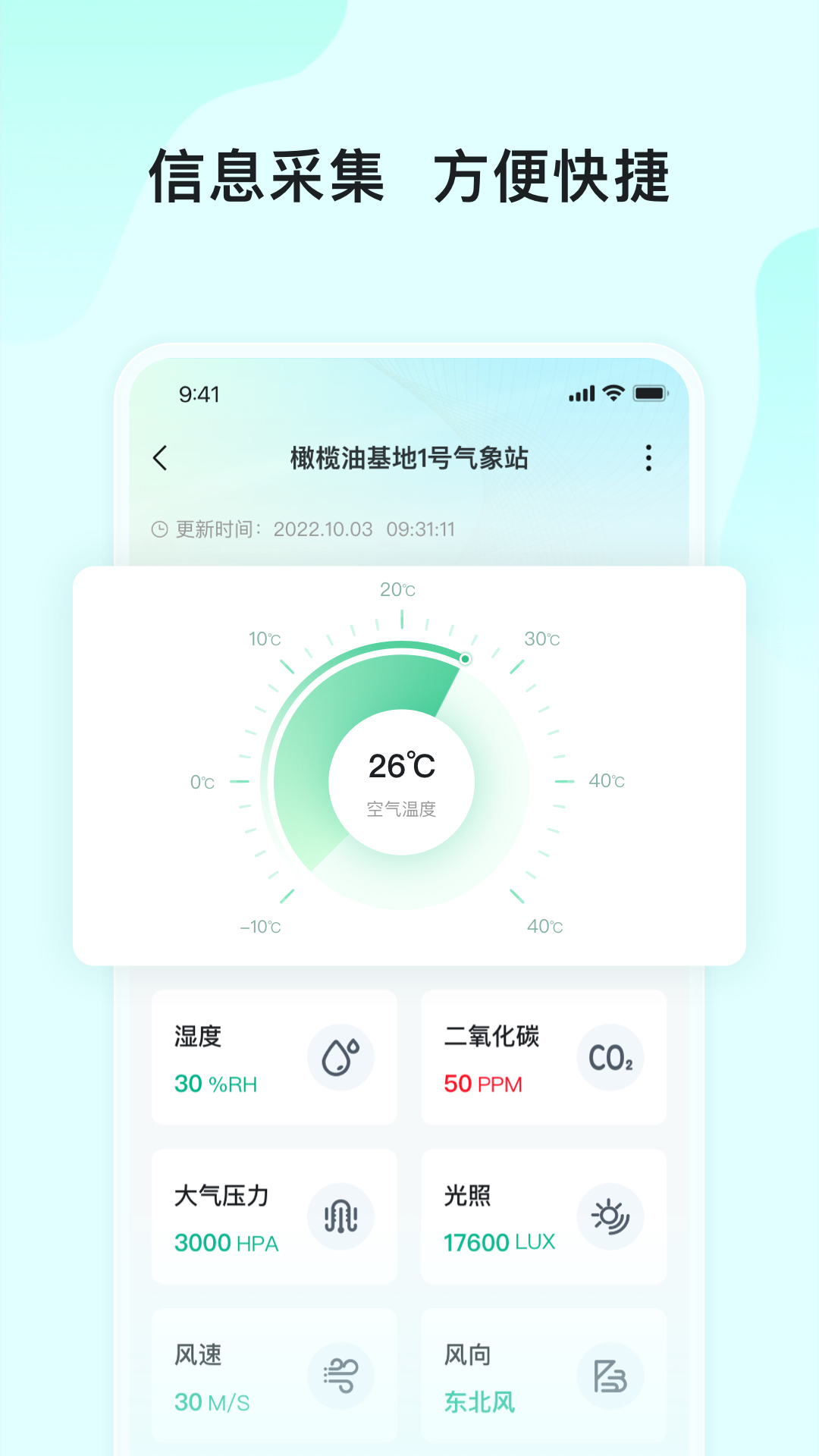 长虹云上农业园v2.1.0截图3