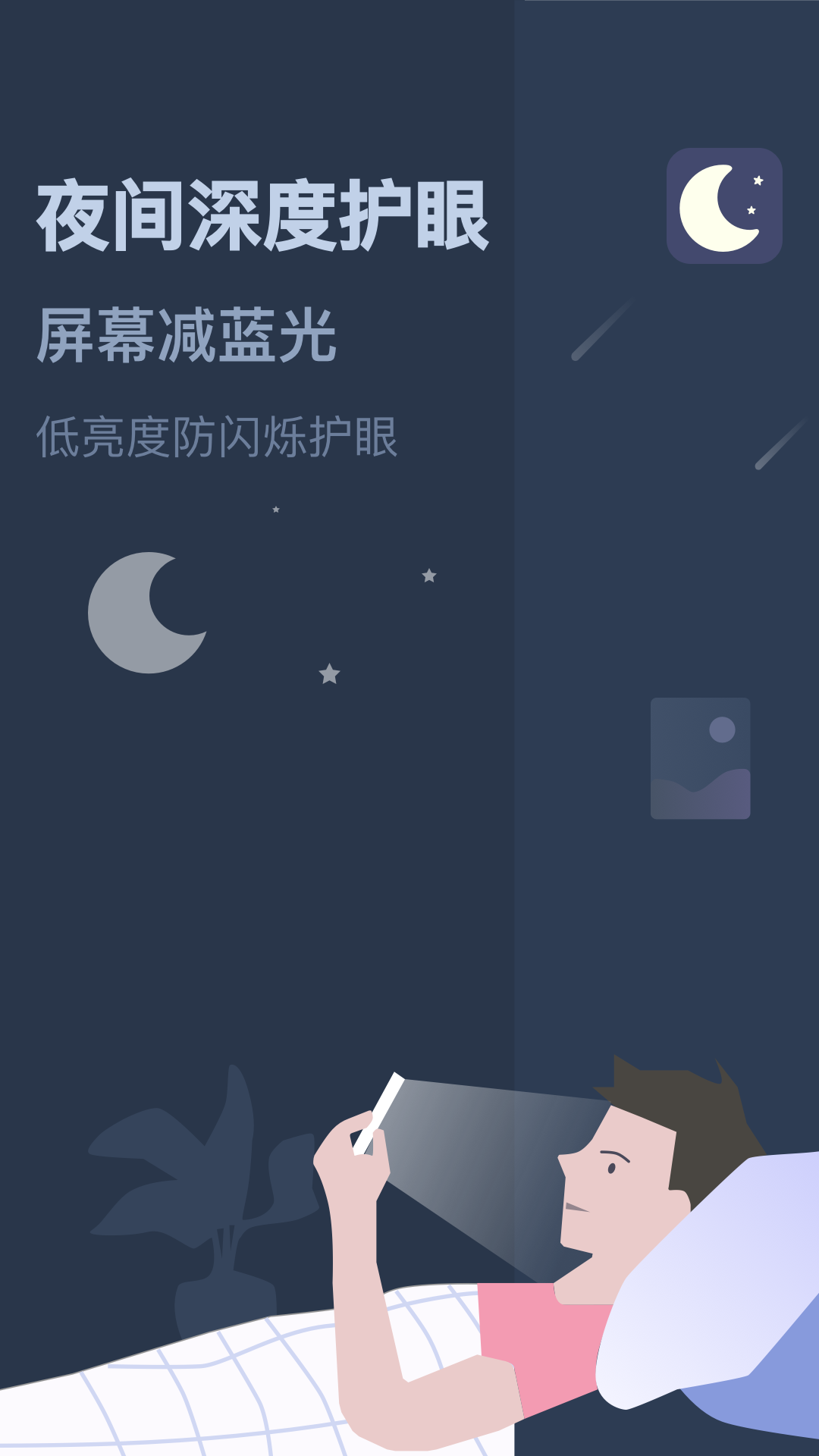 夜间模式截图1