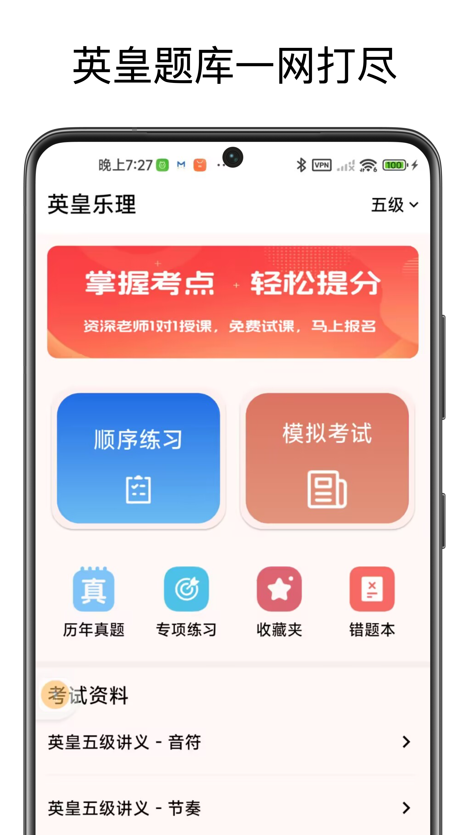 英皇乐理v1.0.0截图5