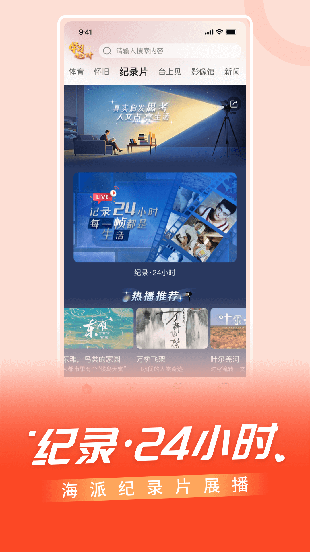 百视TVv4.9.35截图4