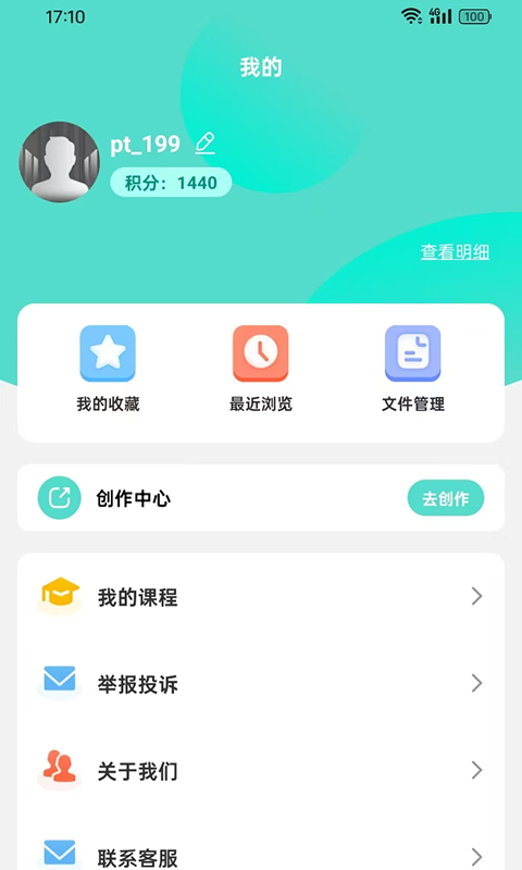 人际快讯截图4