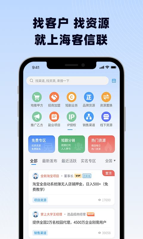 海客信联v1.0.17截图4