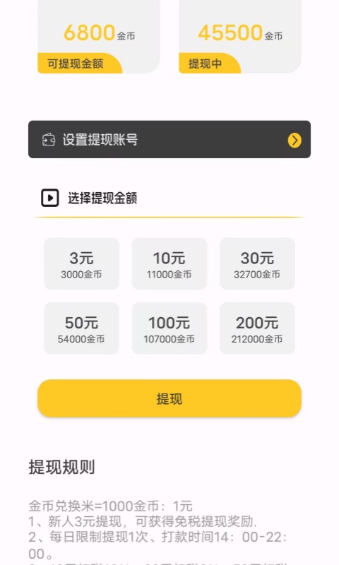 日薪达人App截图5