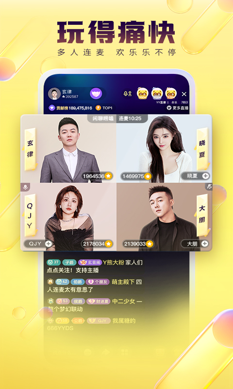 YYv8.51.0截图2