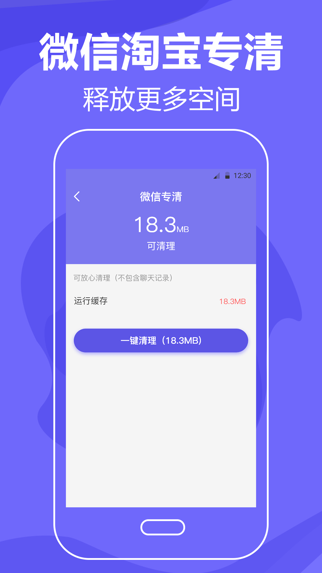 手机清理Masterv6.8.0117截图1