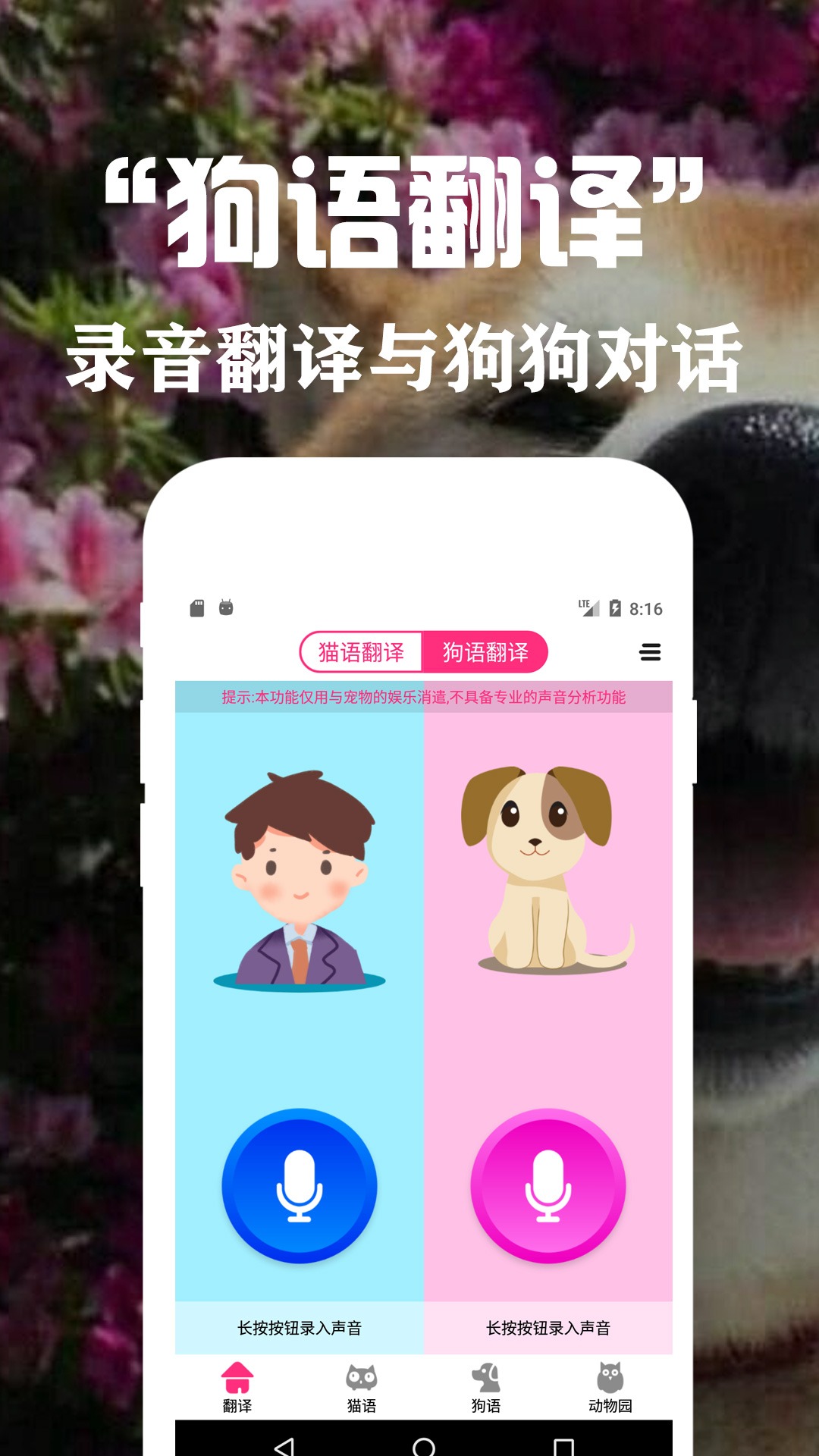 狗语翻译交流器截图1