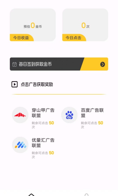 日薪达人App截图2