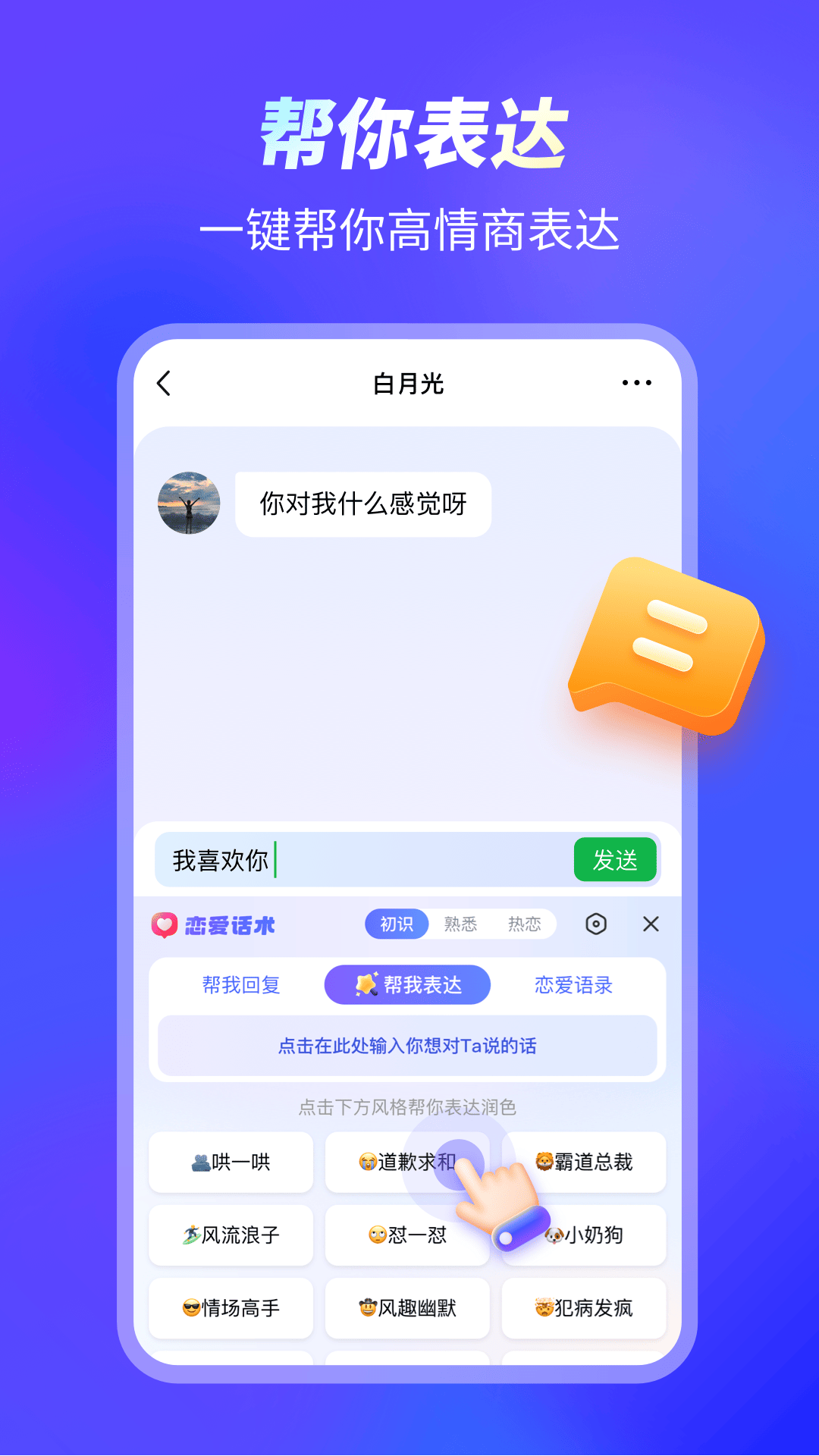 99输入法v1.1.9.190截图2