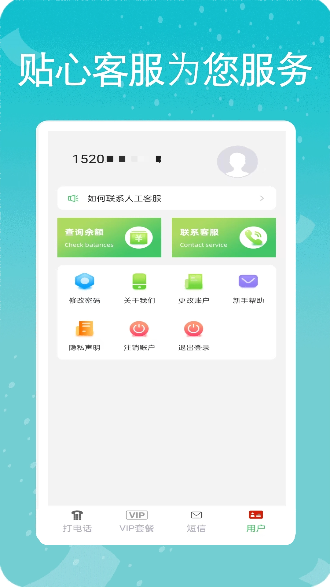 易通网络电话截图4