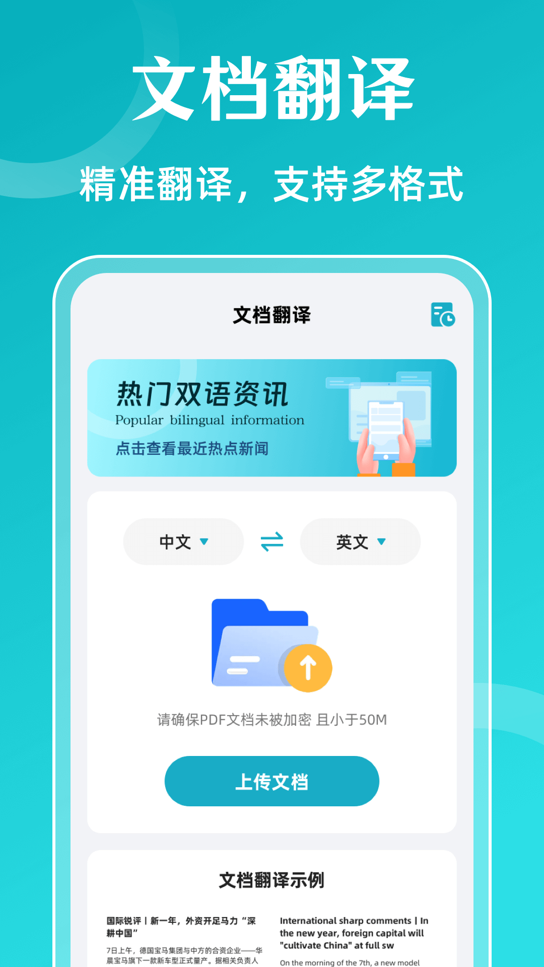 翻译iTransLv2.6.3截图2