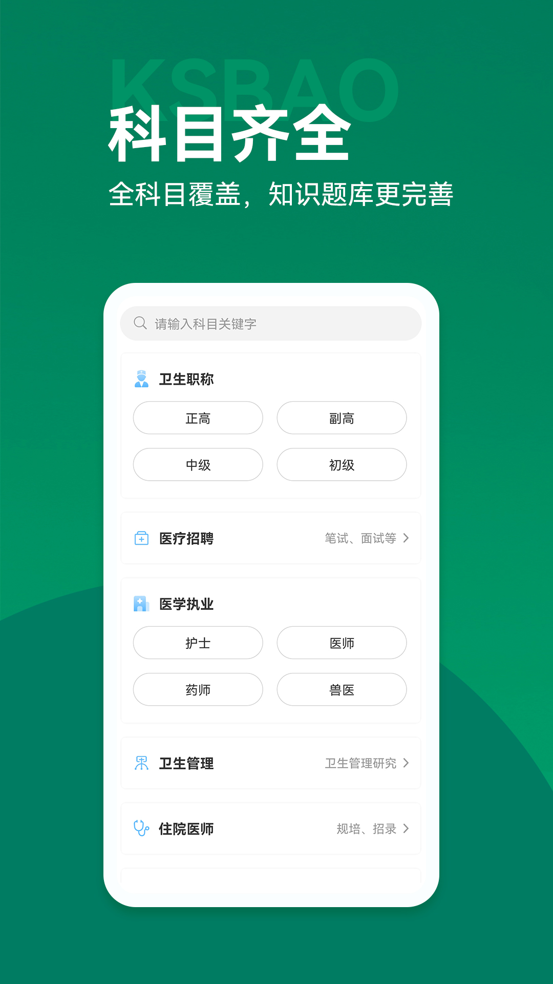 考试宝典截图2