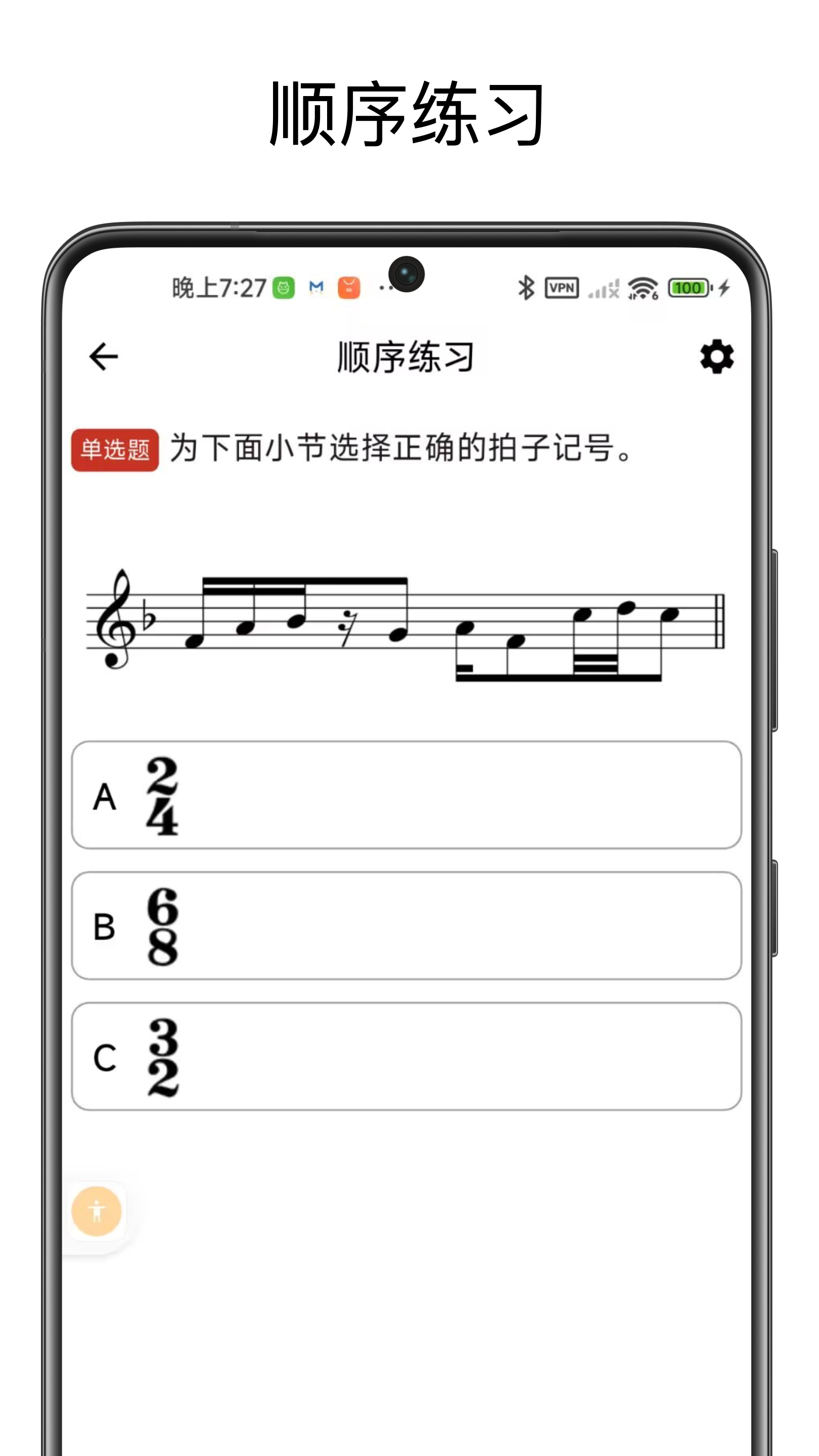 英皇乐理v1.0.0截图1