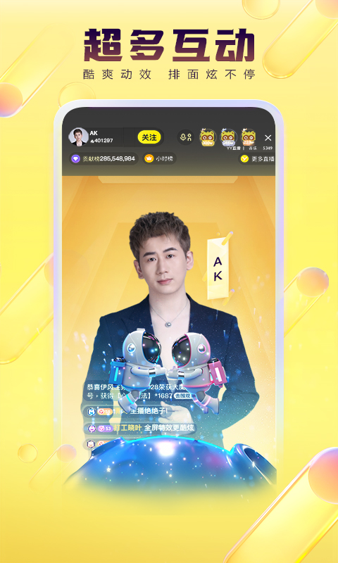YYv8.51.0截图3
