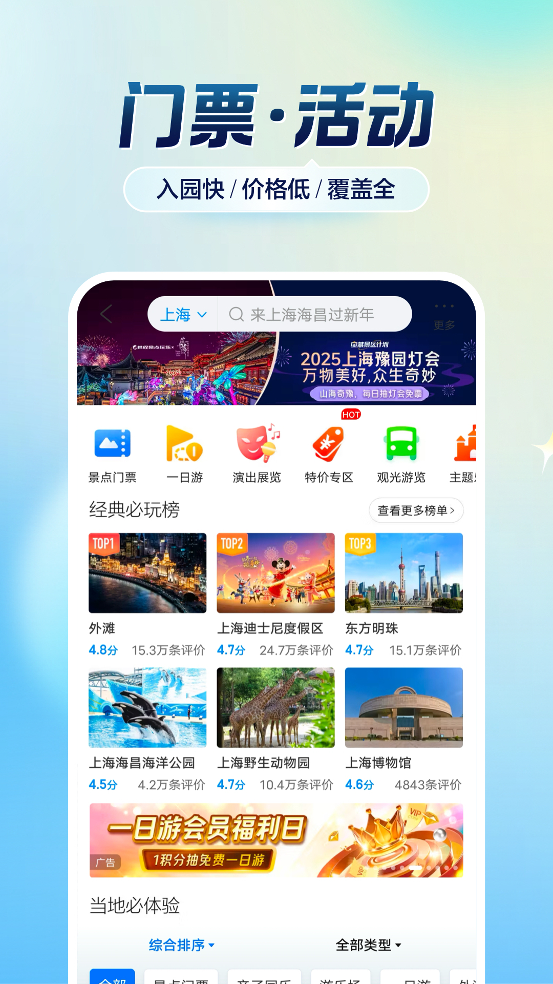 携程旅行v8.78.2截图1