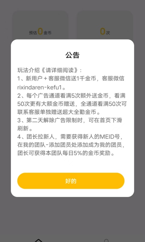 日薪达人App截图1