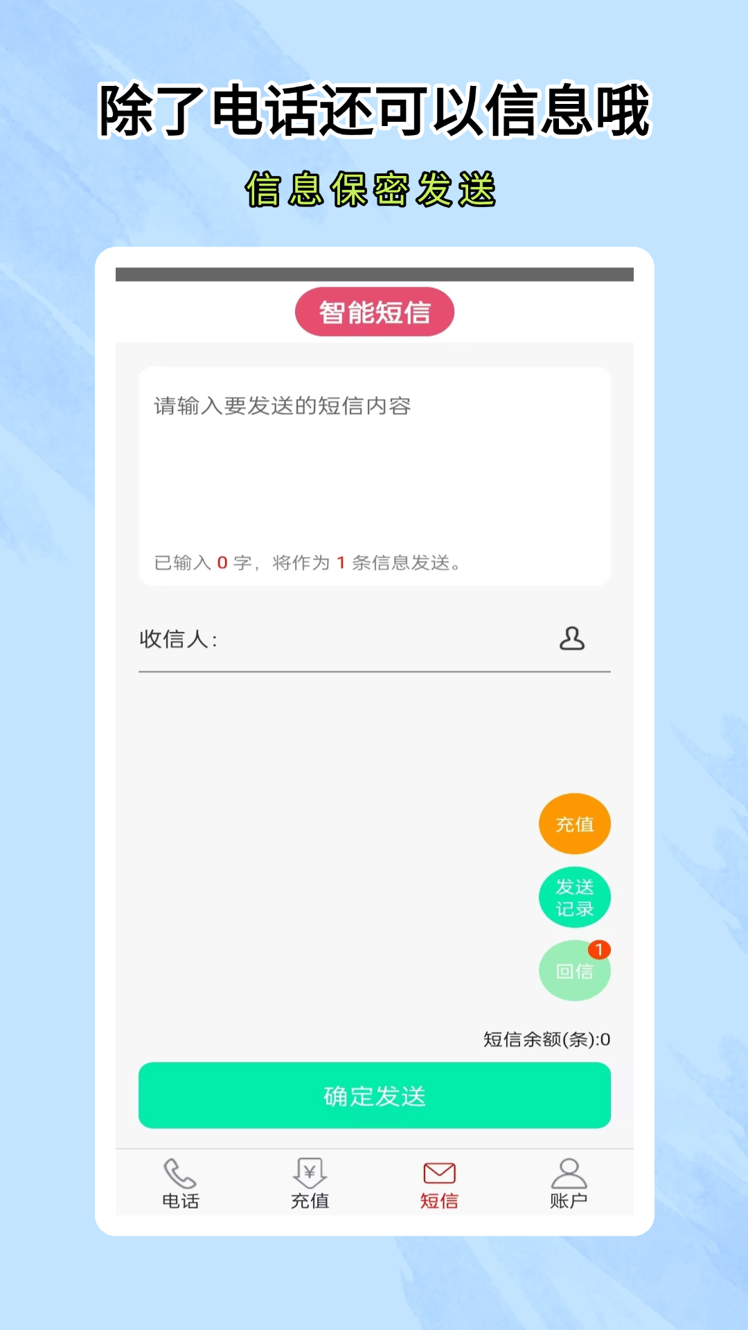 靓号网络电话截图3