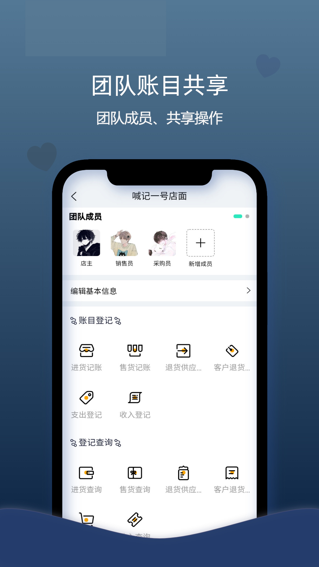 喊记进销存管理v5.23.38截图1