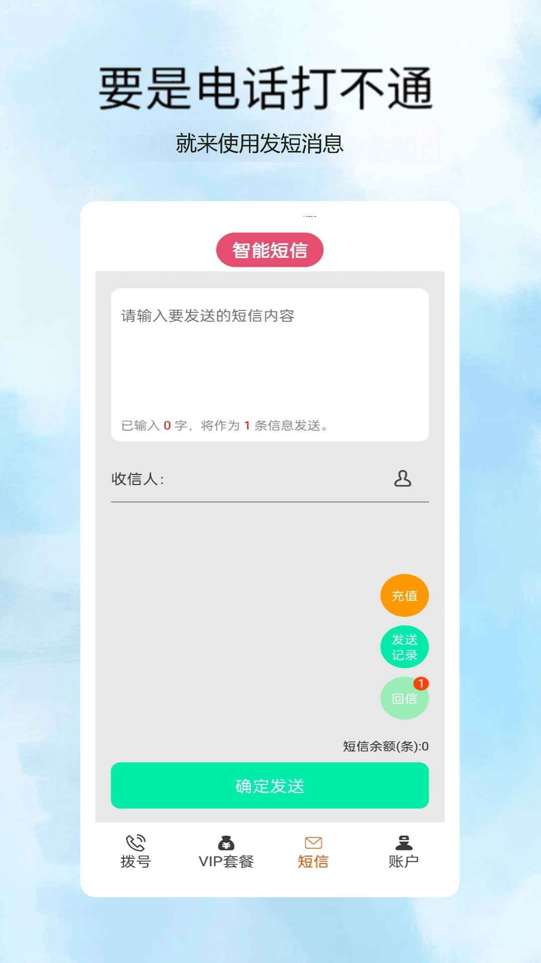 接通网络电话v5.0.0.2截图2