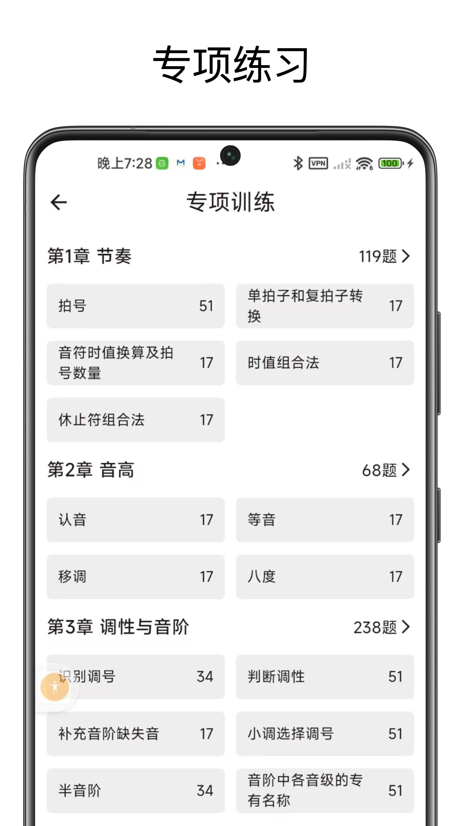 英皇乐理v1.0.0截图4