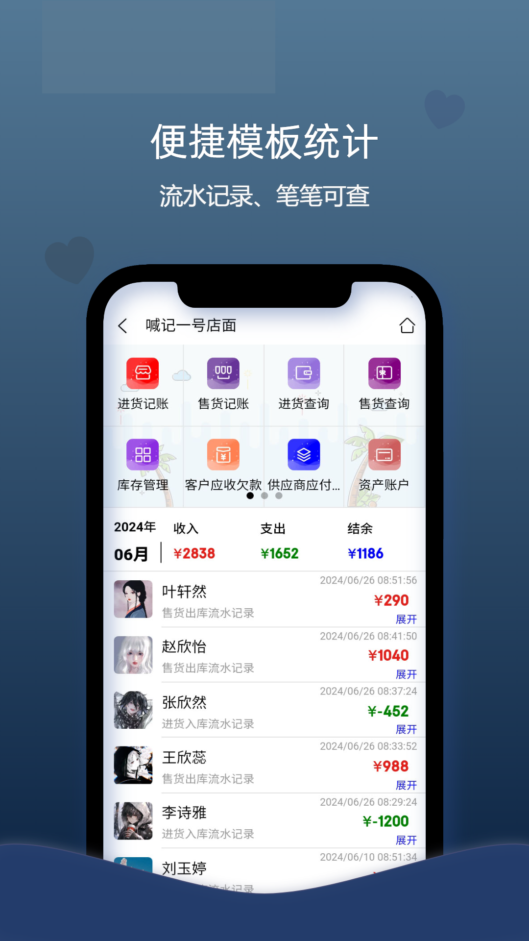 喊记进销存管理v5.23.38截图2