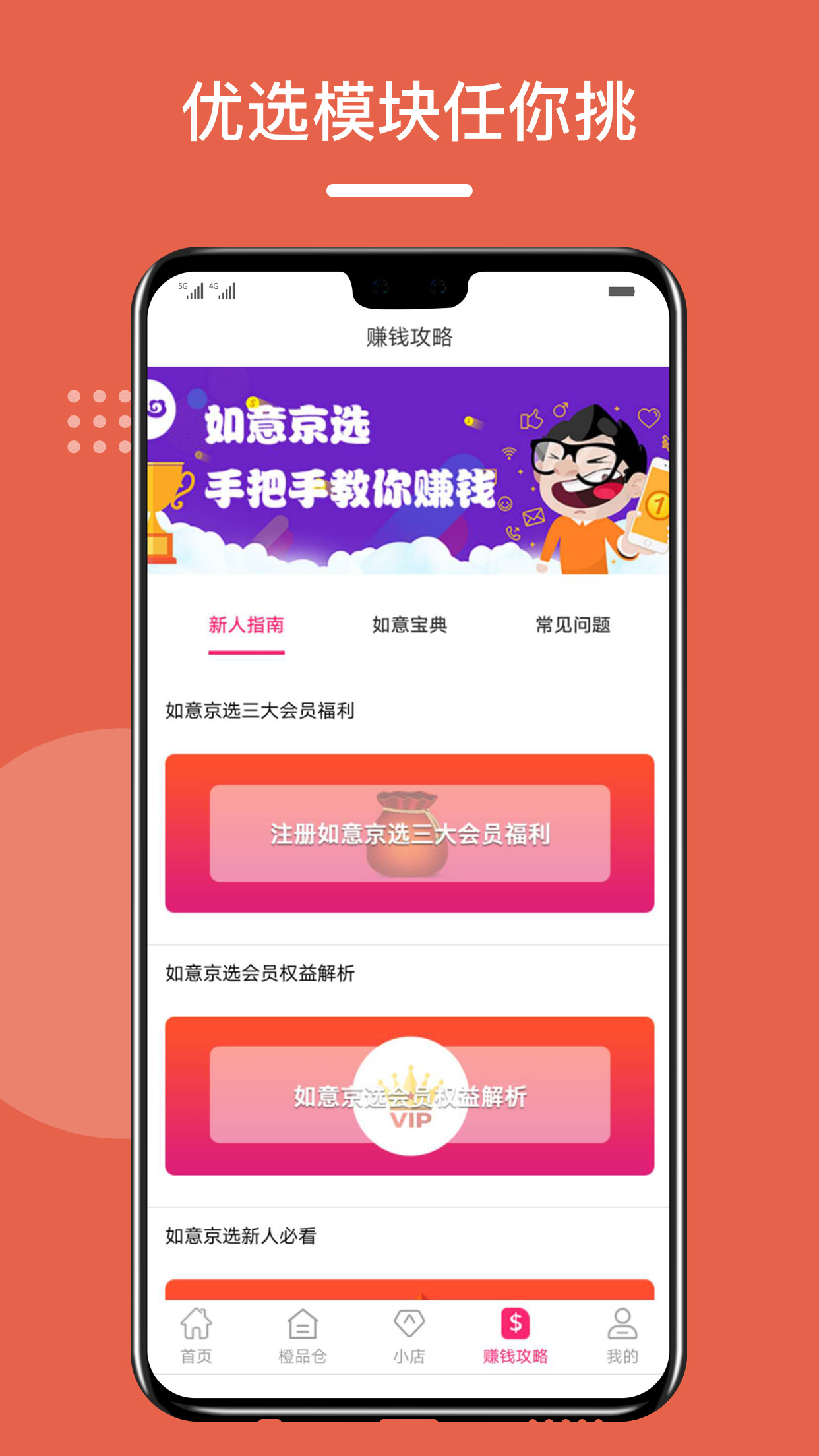 如意京选截图2