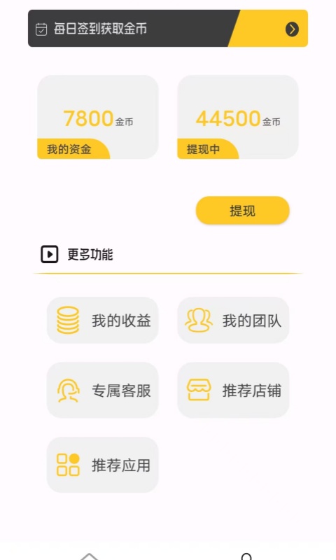 日薪达人App截图3