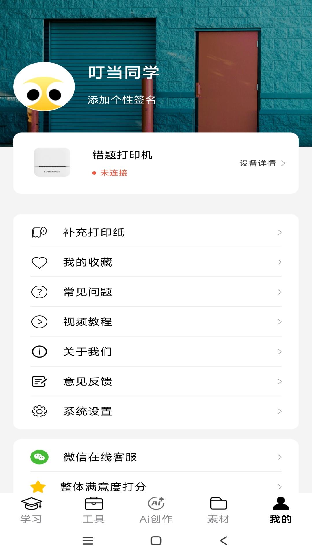 叮当同学截图5