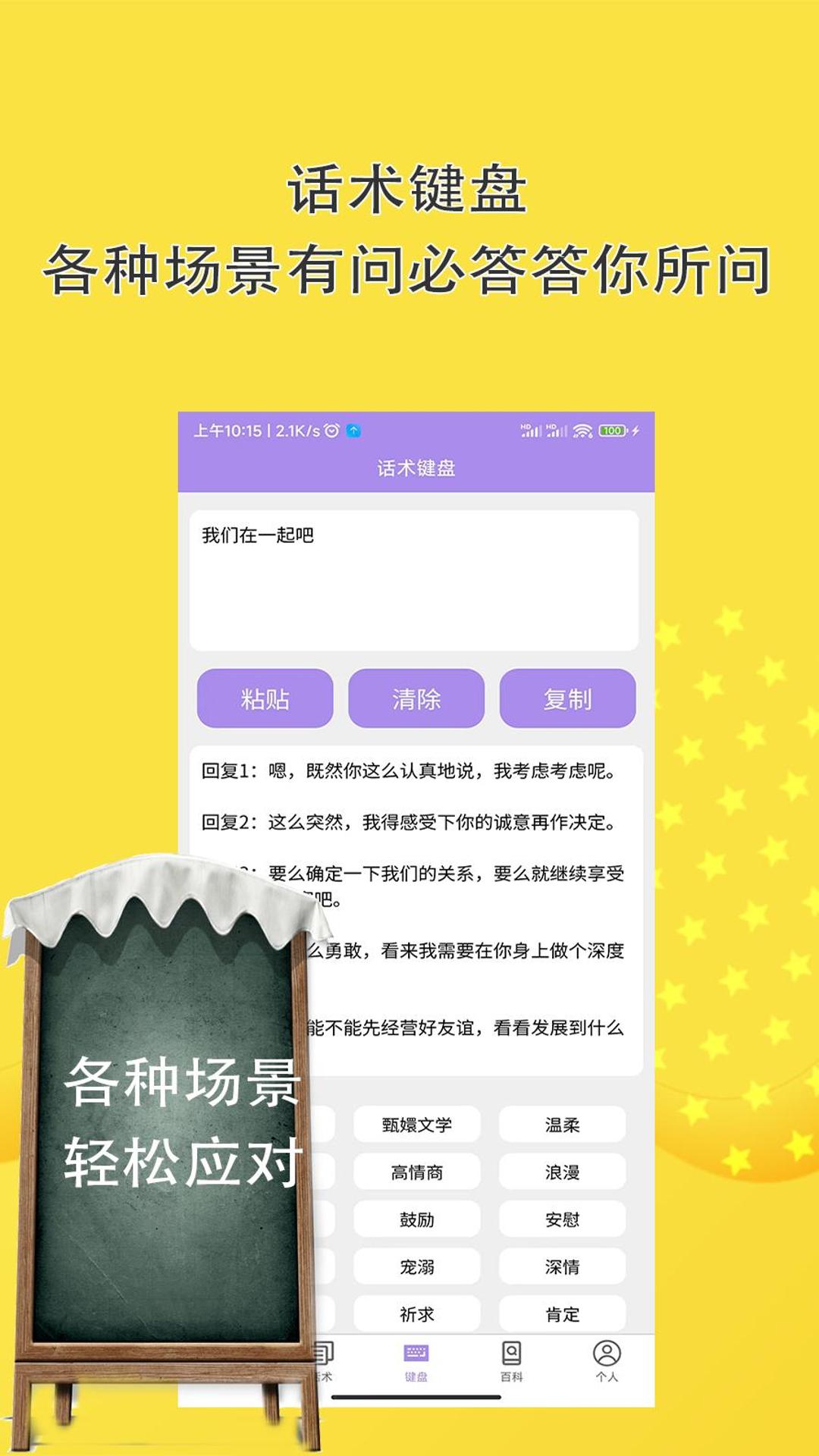 聊天神器聊天回复截图5