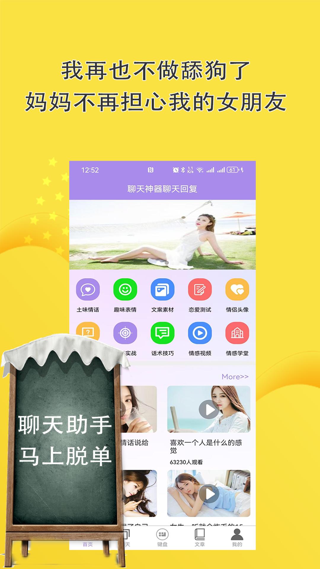 聊天神器聊天回复截图1