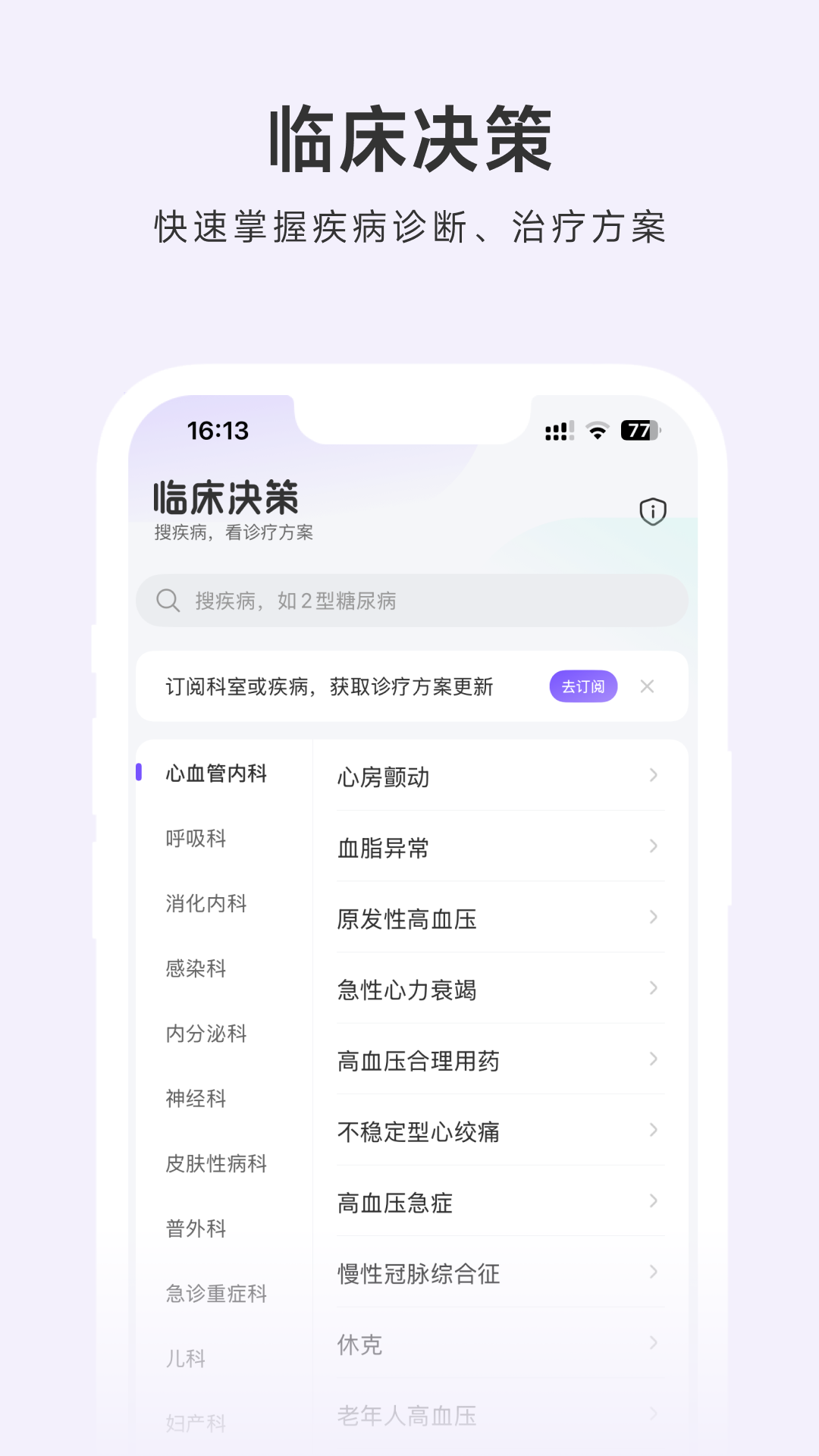 用药助手截图2