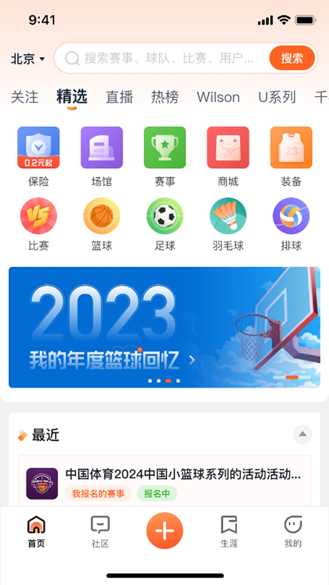 我奥篮球v2.1.5截图5