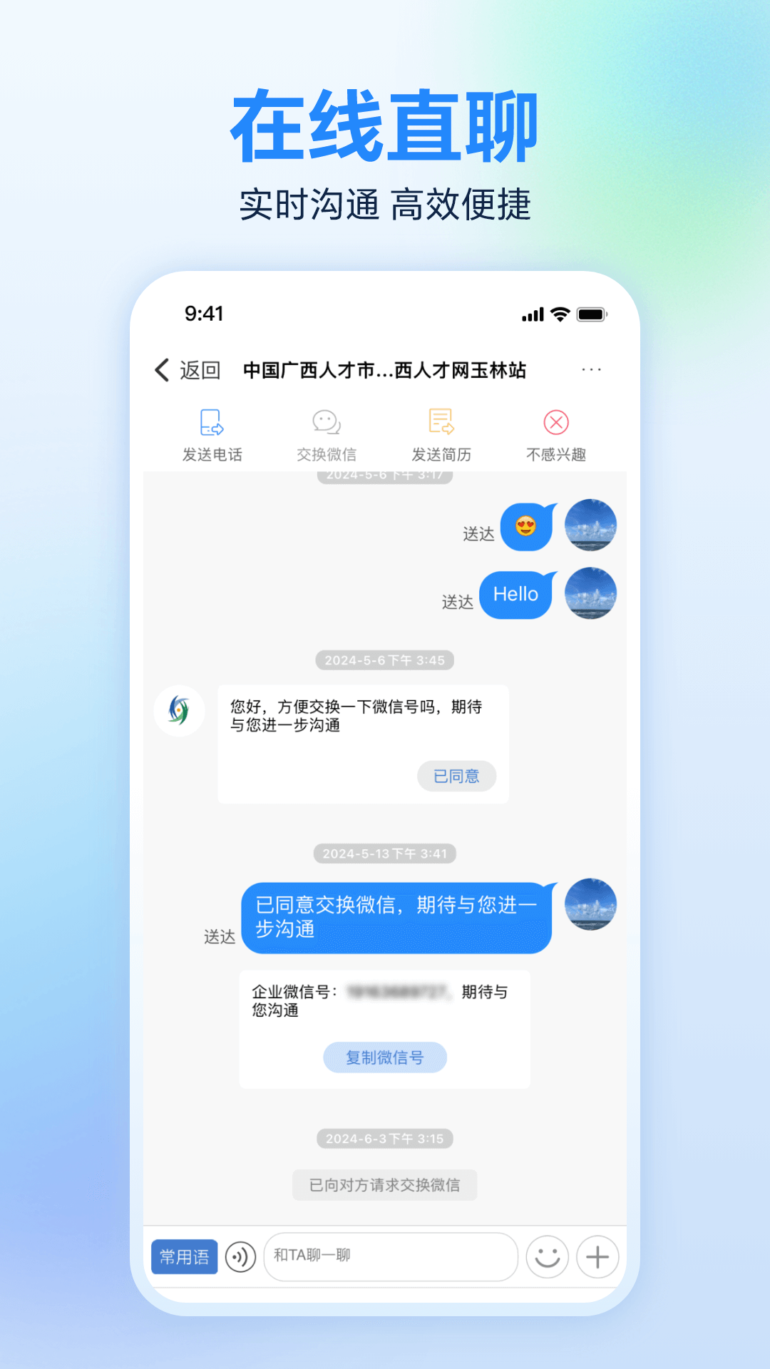 广西人才网截图4