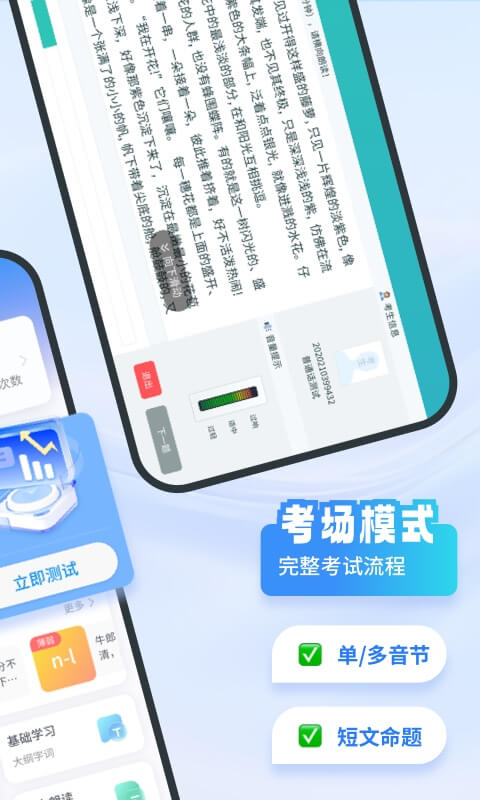 普通话考试v2.6.1截图4