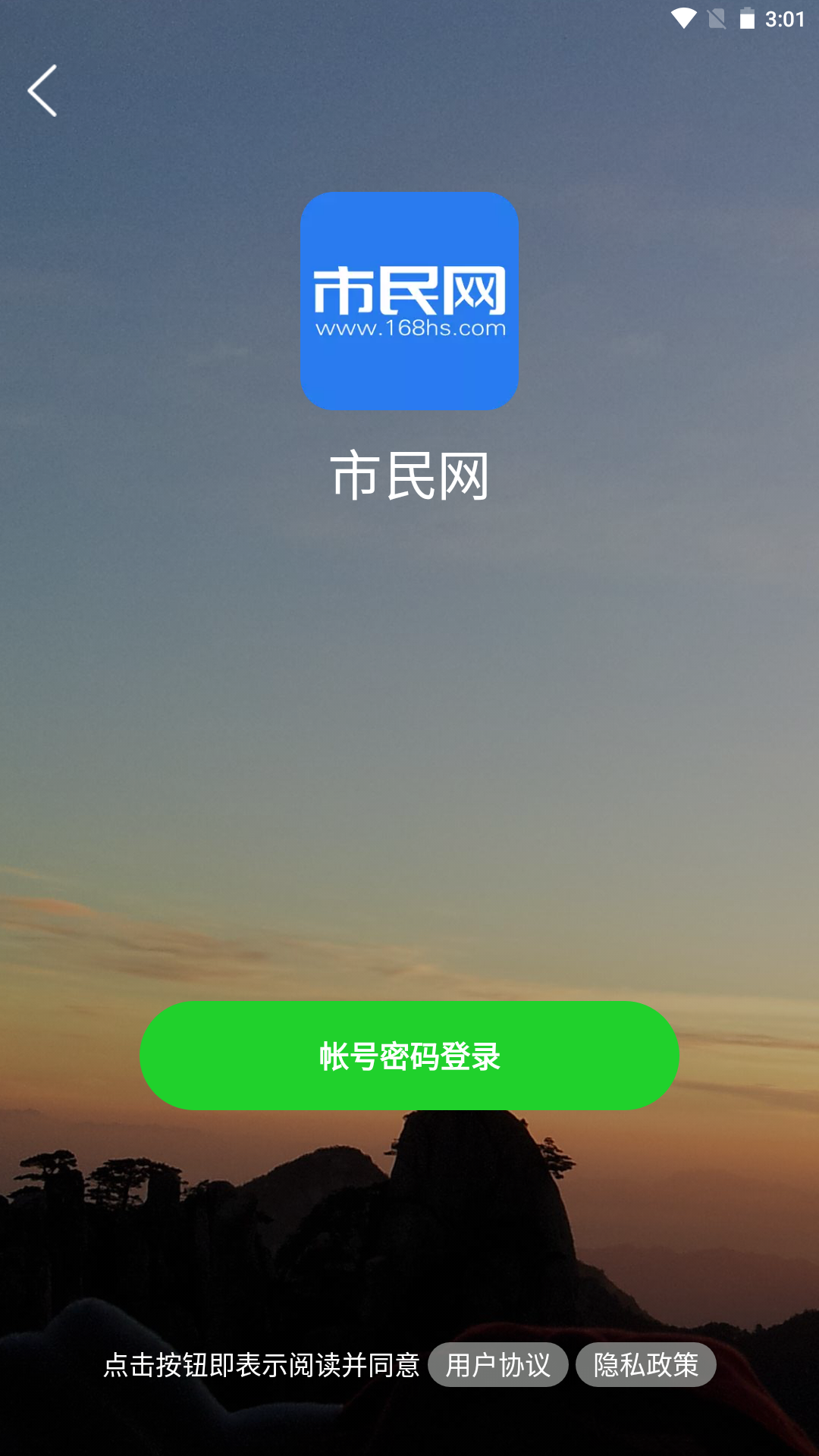 市民网v5.3.42截图2